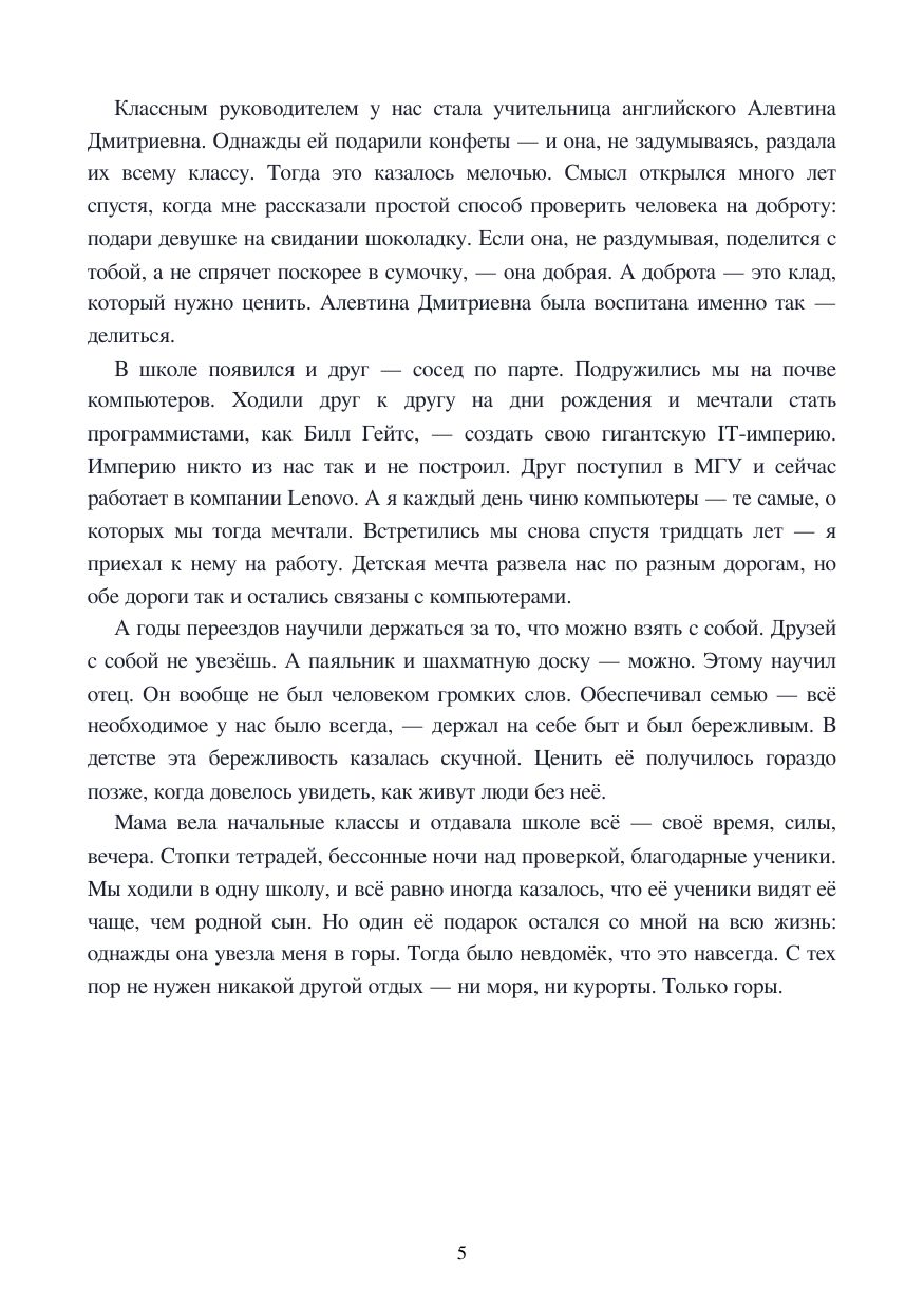 Страница 5