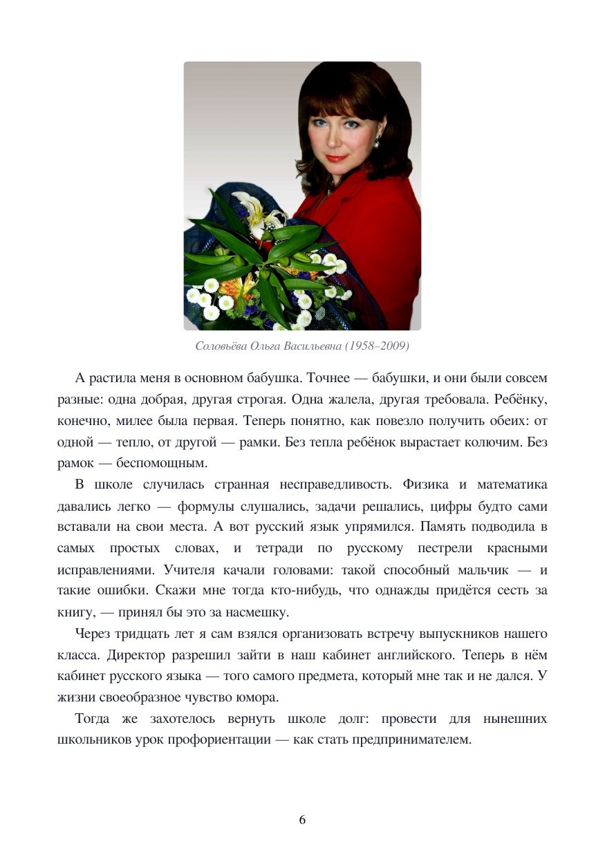 Страница 6