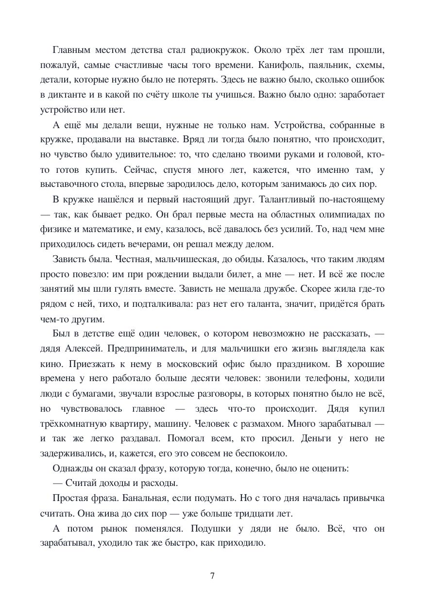 Страница 7