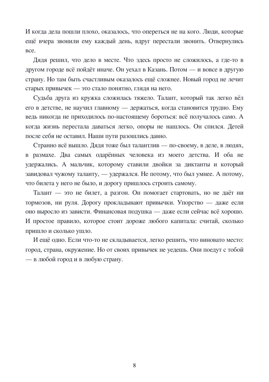 Страница 8
