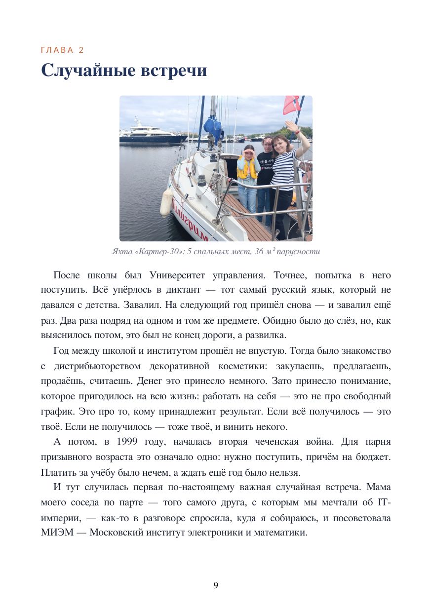 Страница 9