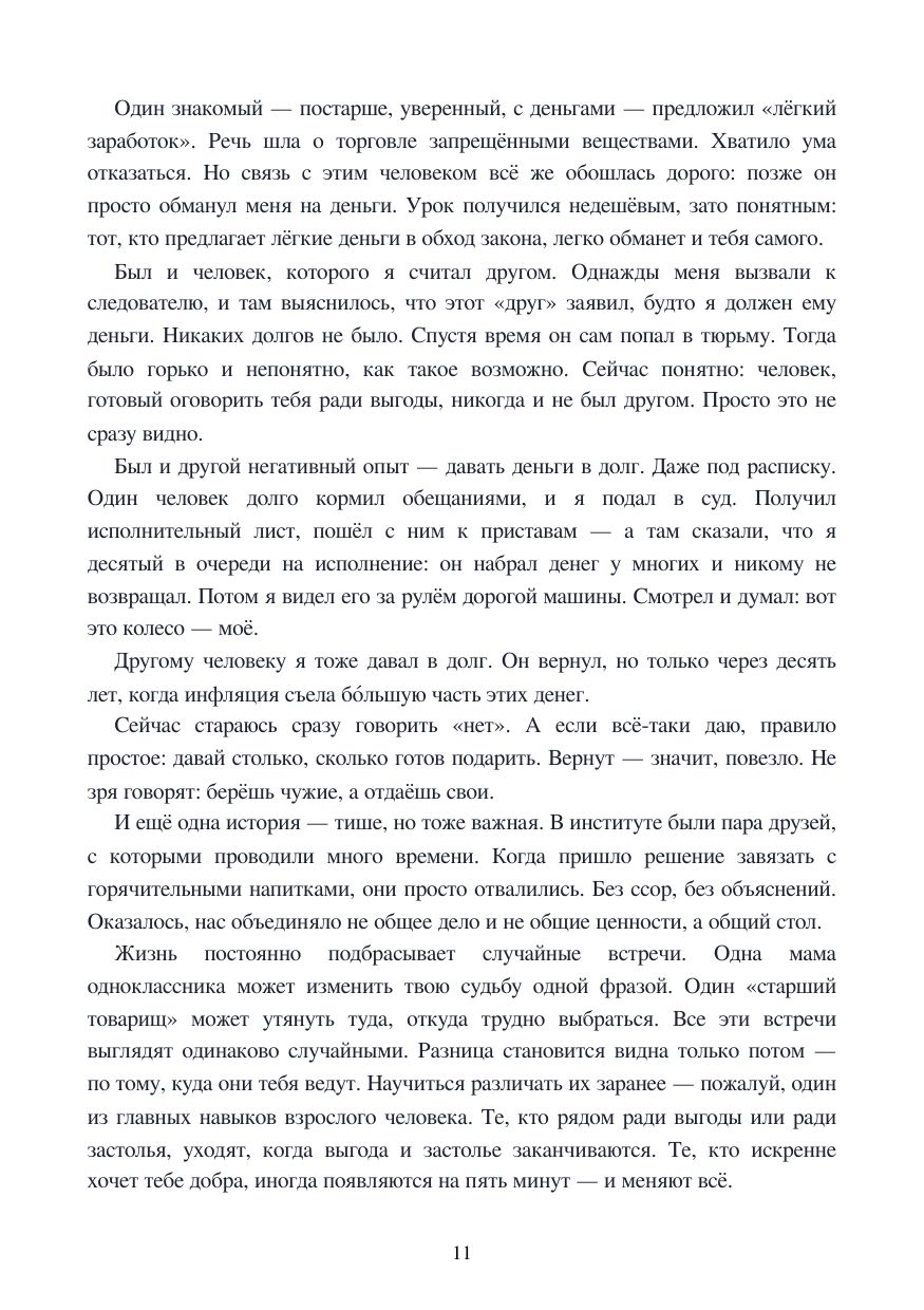Страница 11