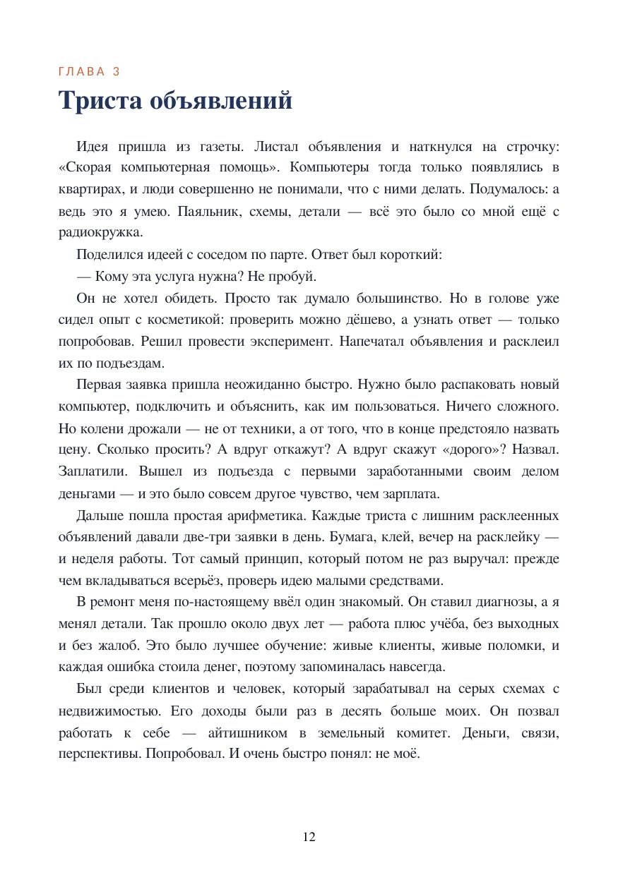 Страница 12