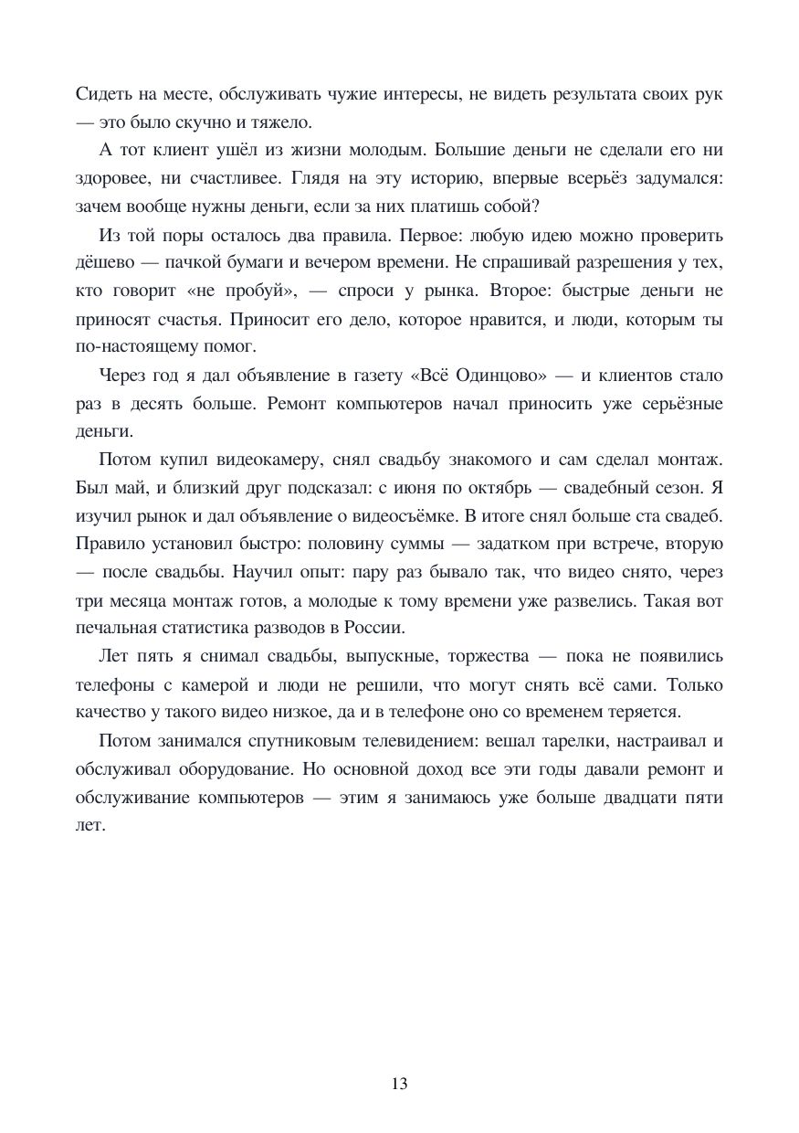Страница 13