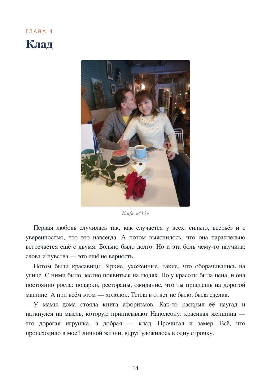 Страница 14