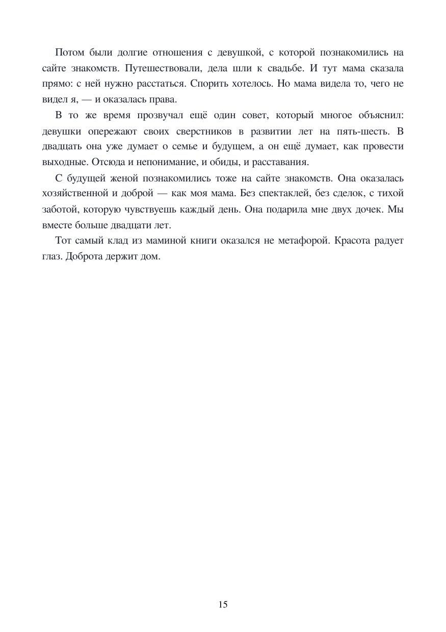 Страница 15