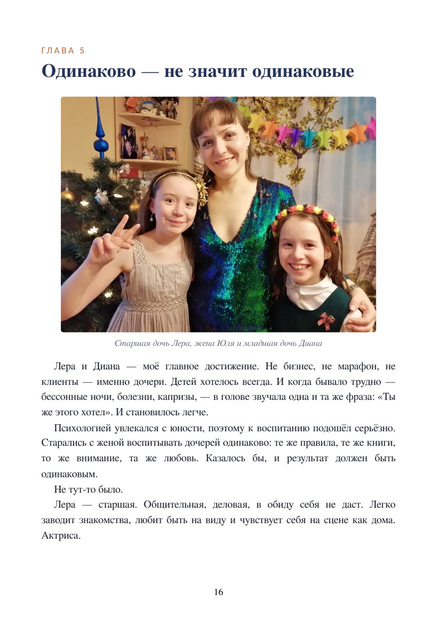 Страница 16