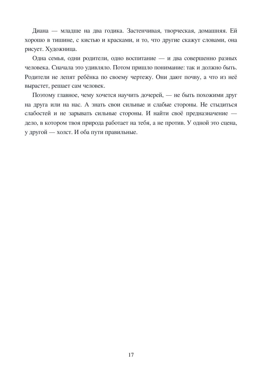 Страница 17