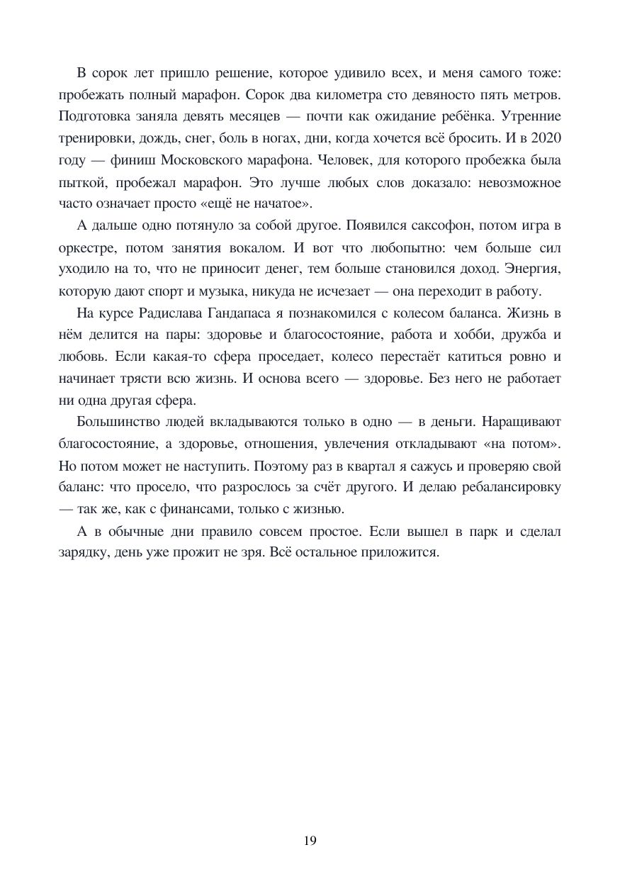Страница 19
