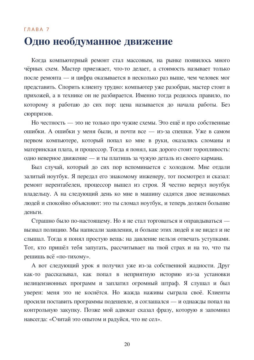 Страница 20