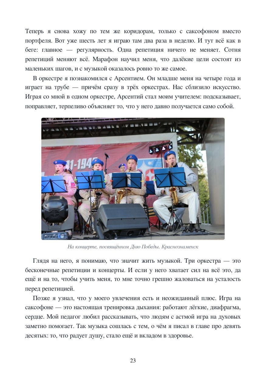 Страница 23