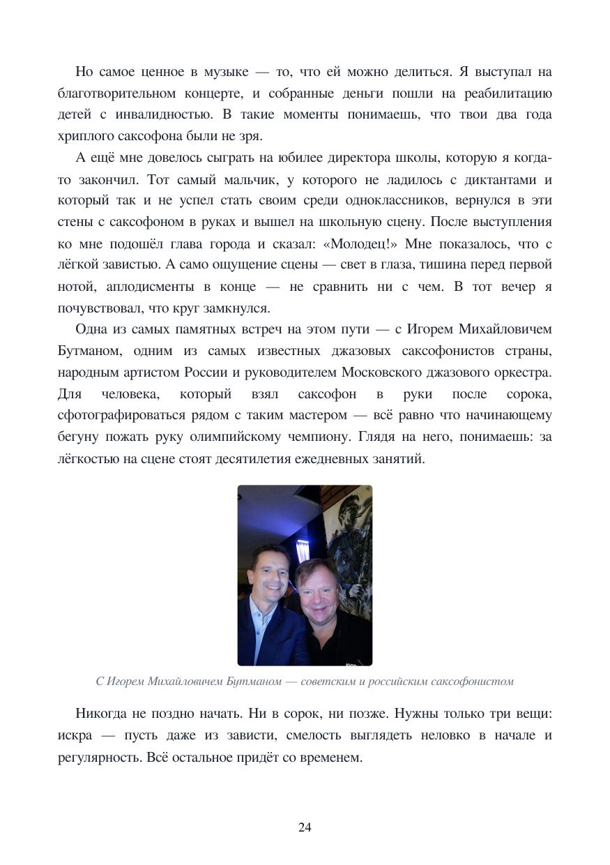 Страница 24
