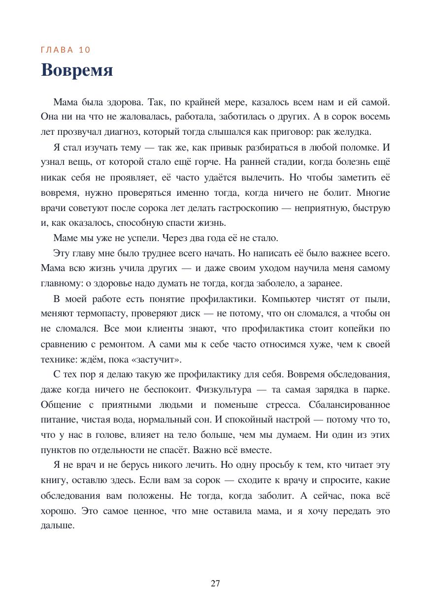 Страница 27