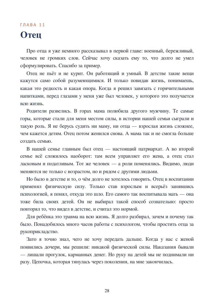Страница 28