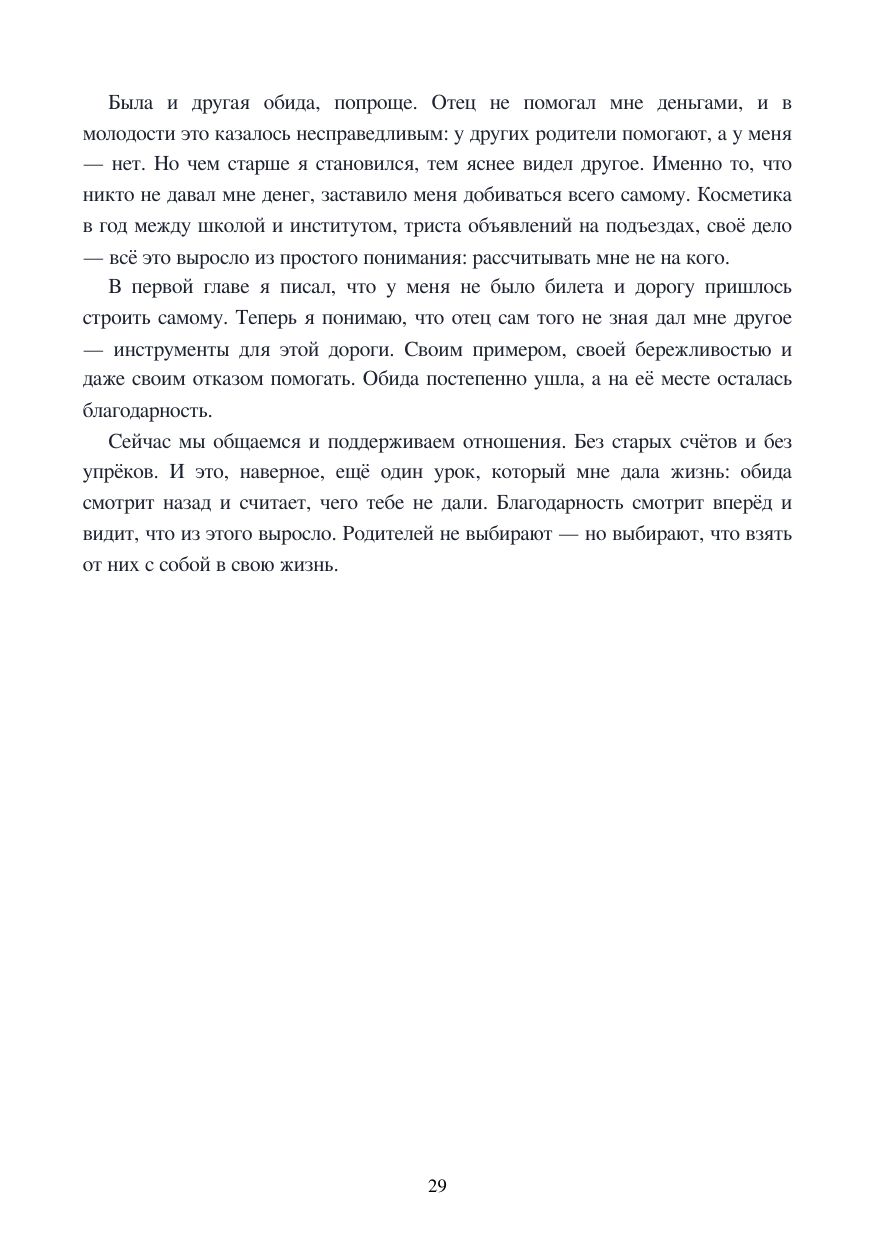 Страница 29