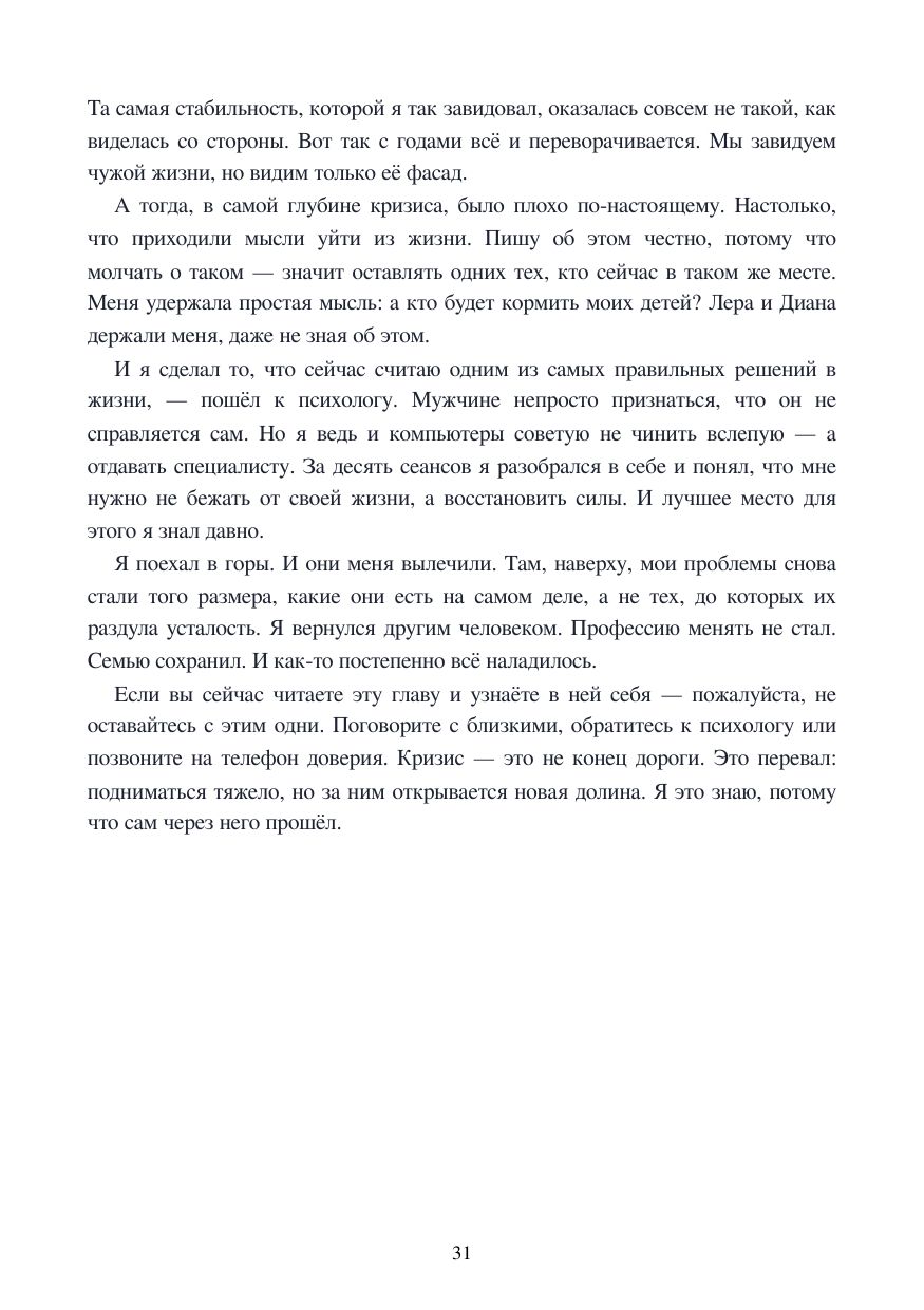 Страница 31