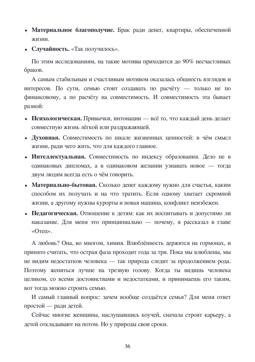 Страница 36