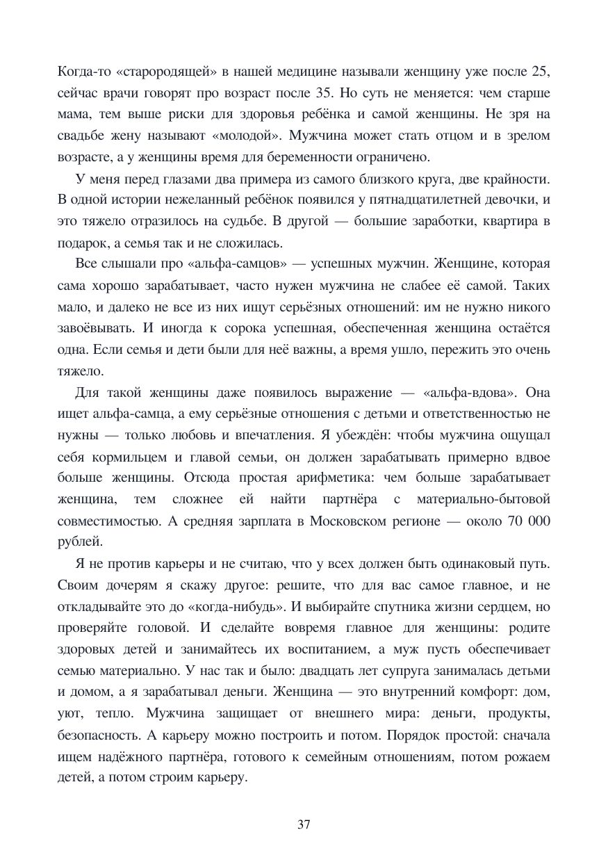 Страница 37