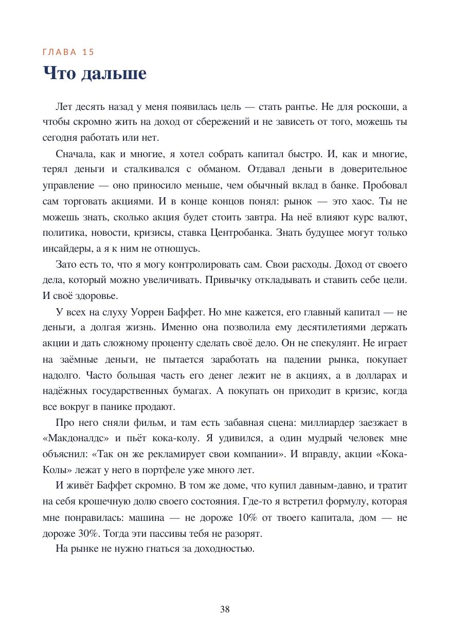 Страница 38