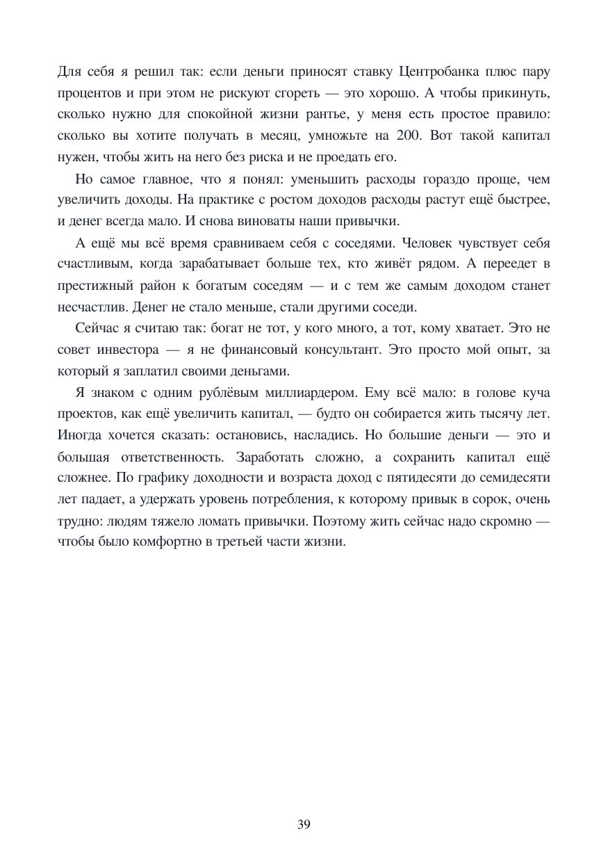 Страница 39