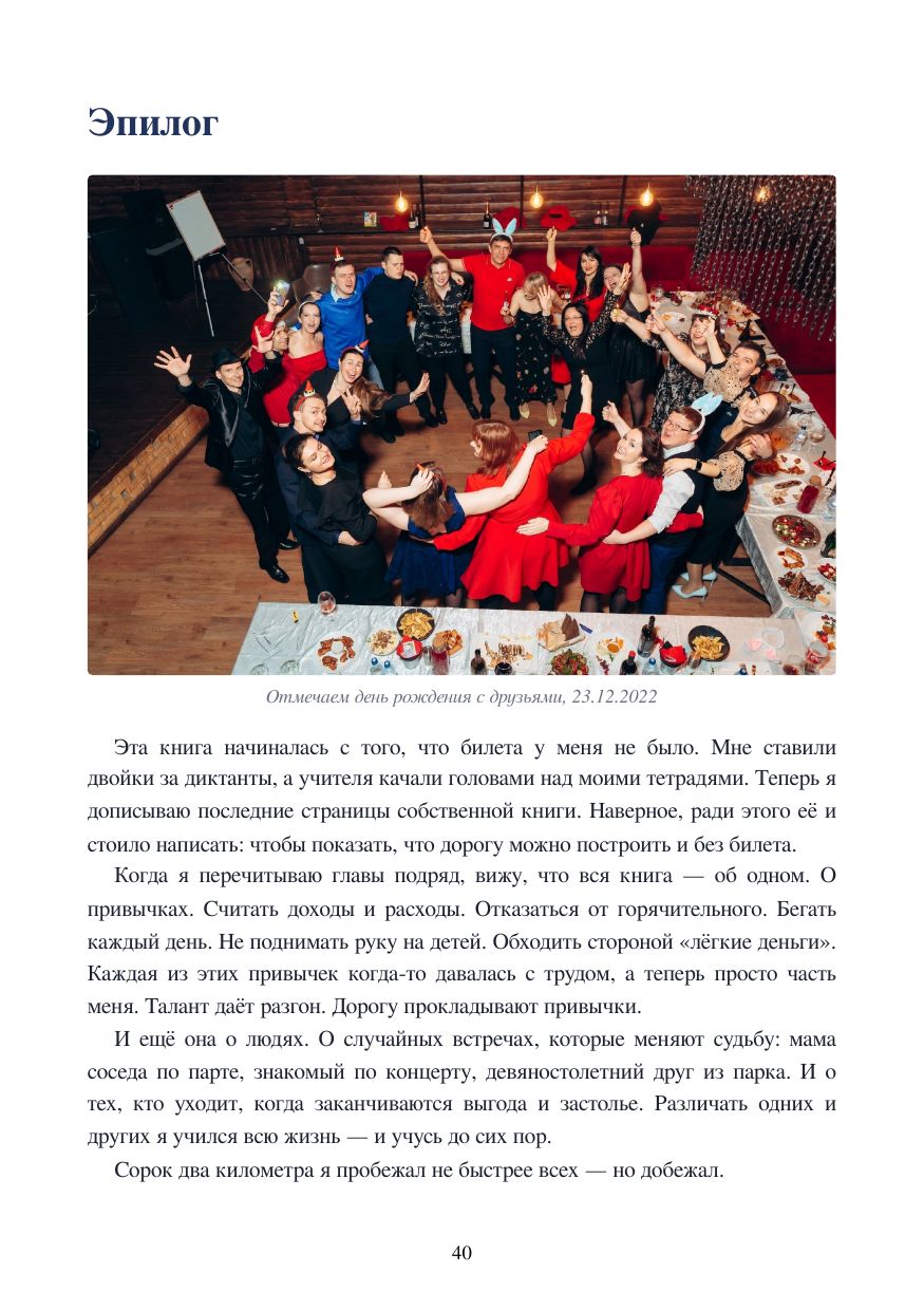 Страница 40